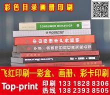 產品目錄印刷加工圖片|產品目錄印刷加工樣板圖|產品目錄印刷加工效果圖片