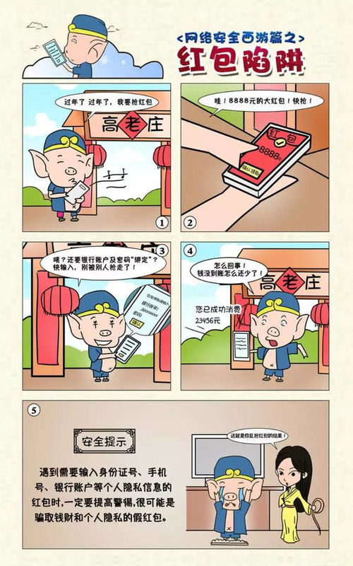 網(wǎng)絡(luò)安全之西游篇