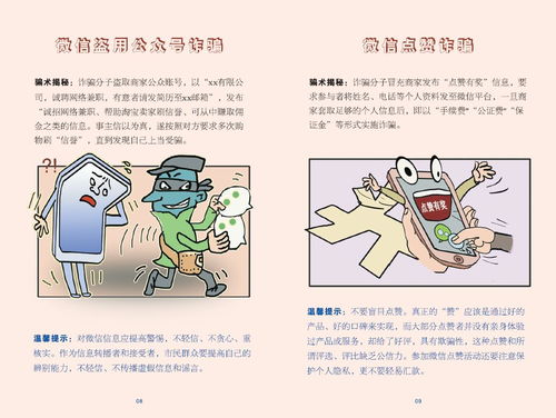 網絡安全宣傳周 你的信息安全嗎？