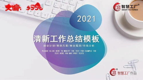 2021年度工作總結(jié)與2022年計劃 經(jīng)營性演出及經(jīng)紀業(yè)務(wù)高管必備模板