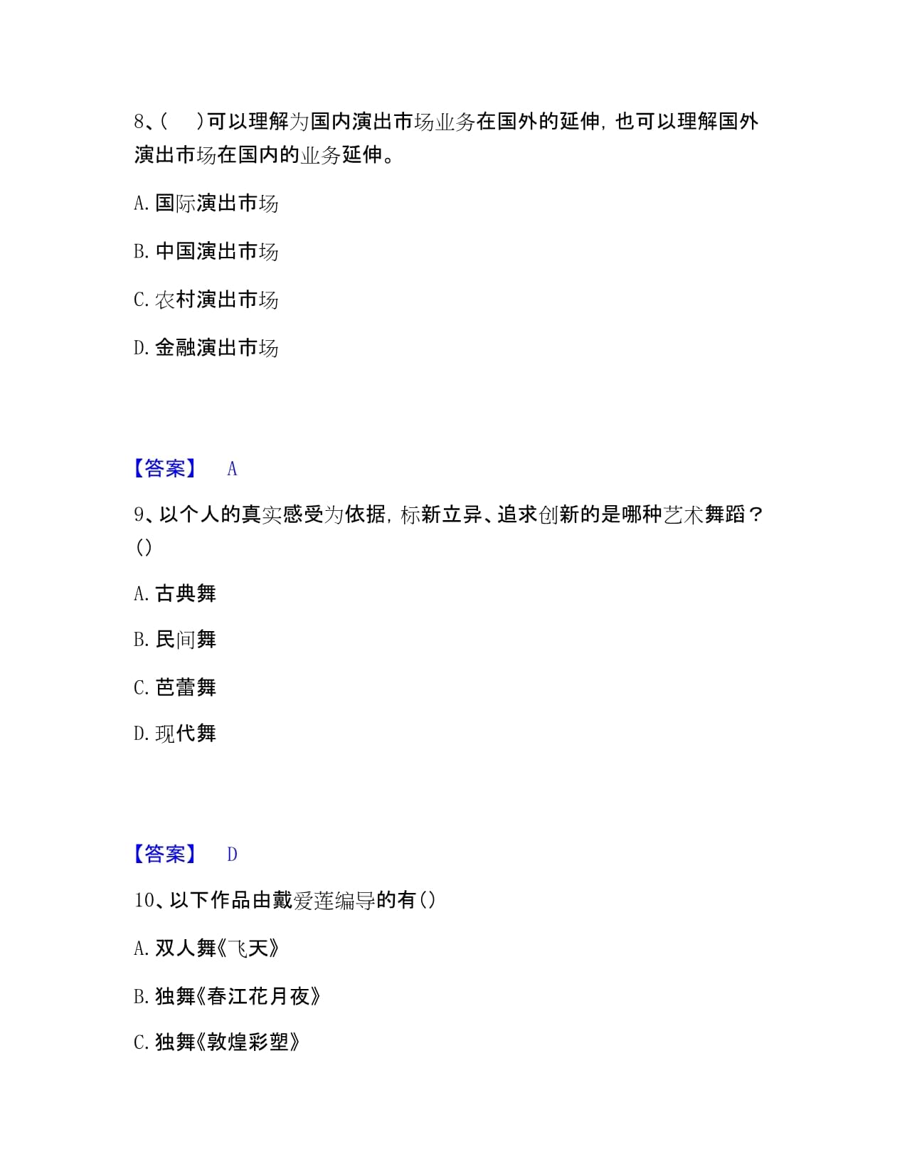 演出經(jīng)紀(jì)人之演出經(jīng)紀(jì)實(shí)務(wù)過關(guān)檢測(cè)參考A卷附答案——聚焦經(jīng)營(yíng)性演出及經(jīng)紀(jì)業(yè)務(wù)