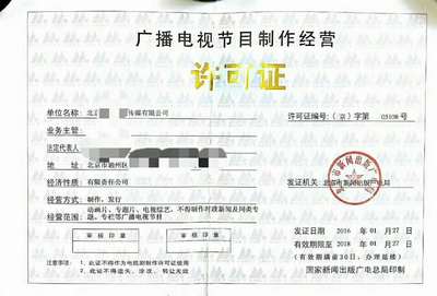 北京通州春娛會(huì)計(jì)注冊(cè)文化傳媒公司最新政策及材料準(zhǔn)備指南（含經(jīng)營(yíng)性演出與經(jīng)紀(jì)業(yè)務(wù)）